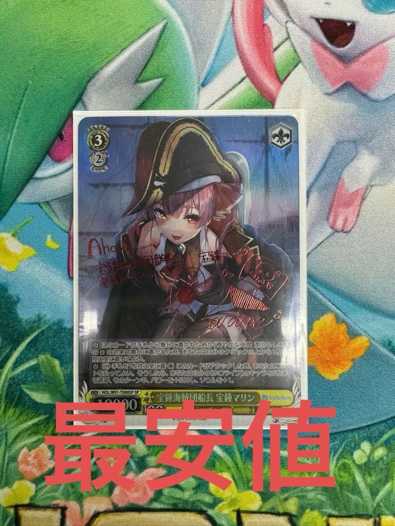 PSA10 宝鐘海賊団船長 宝鐘マリン SP PSA10】宝鐘マリン SP 宝鐘海賊団