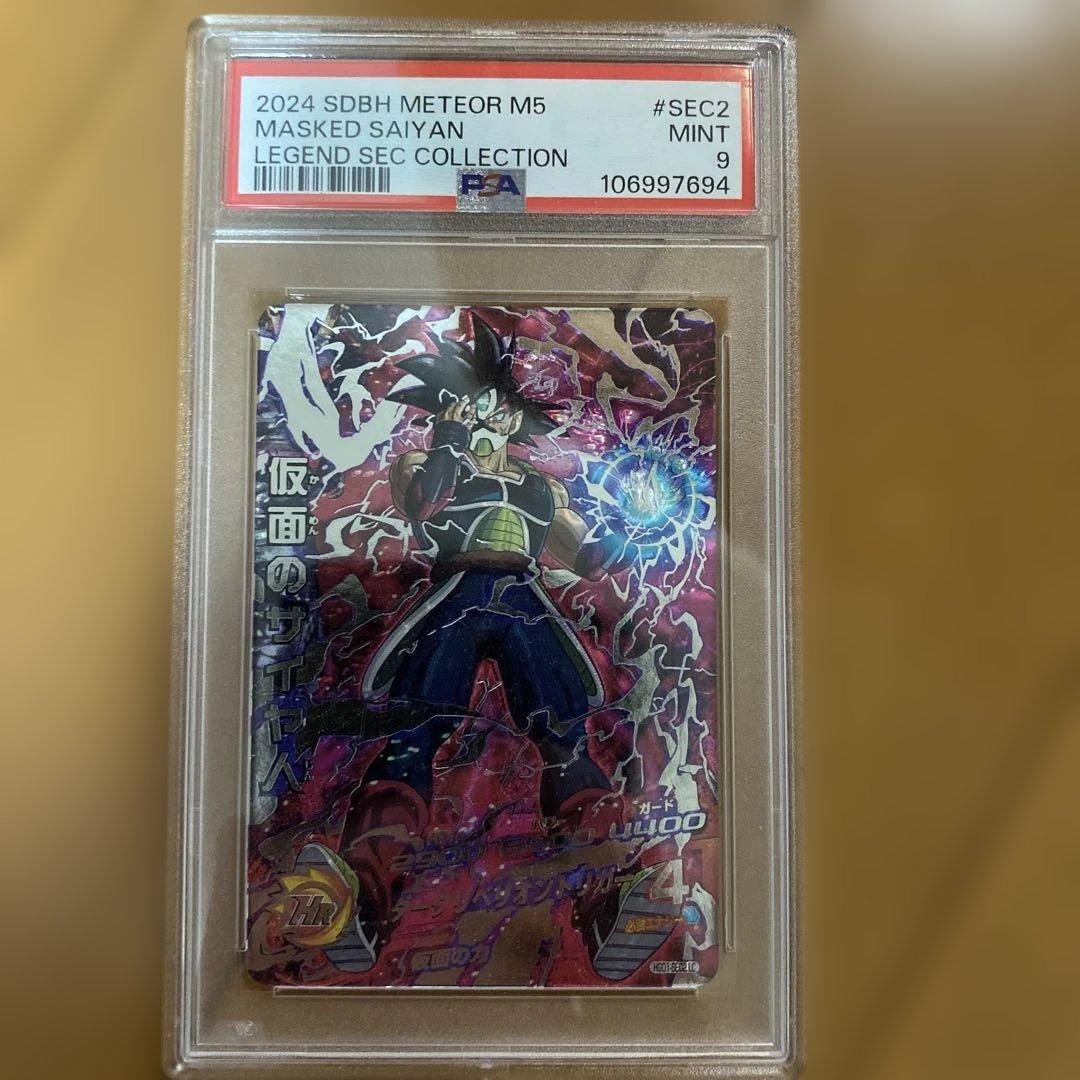 ドラゴンボールヒーローズ hgd1-sec2 lc 仮面のサイヤ人 psa9 - メルカリ