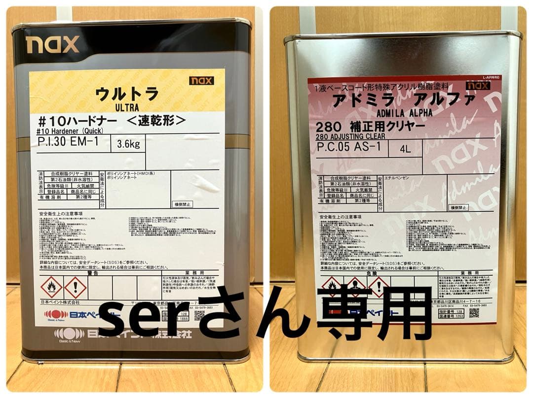 serさん専用ウルトラハードナー#10速乾形& アドミラ280補正用クリヤー4L naxアドミラ アルファ 280補正用クリヤー 4L/日本ペイント クリヤー