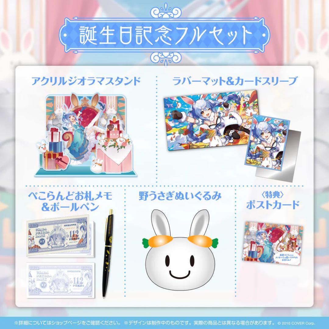 兎田ぺこら 誕生日記念2022年グッズフルセット - メルカリ