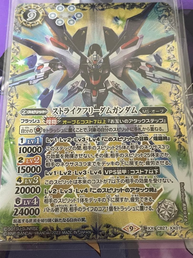 バトルスピリッツ ストライクフリーダムガンダム XXレア L10869506