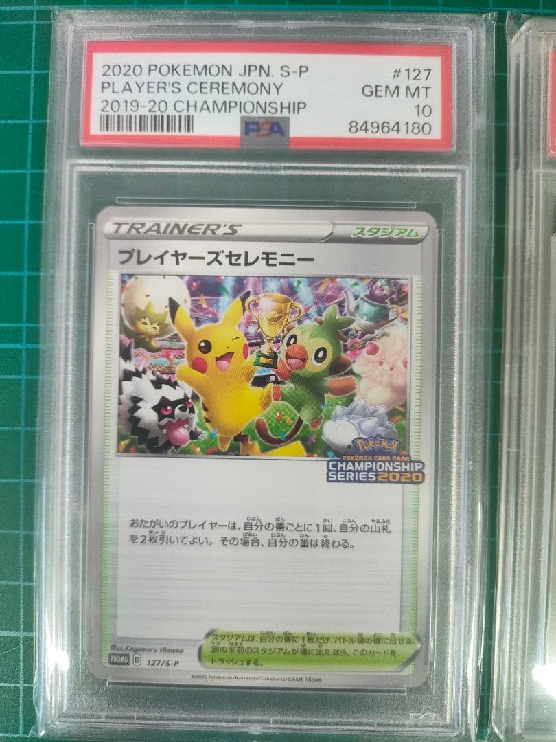 プレイヤーズセレモニー 2020 ピカチュウ ナンジャモのカイデン PSA10