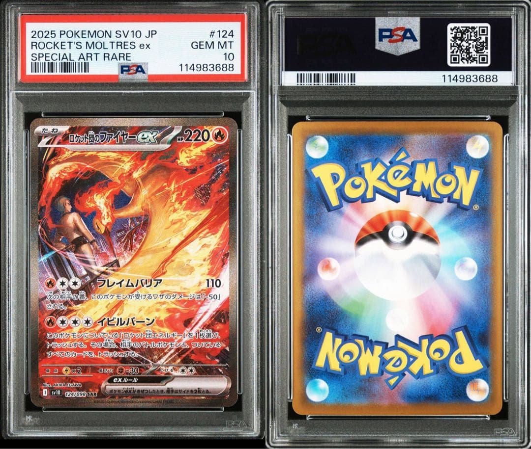 PSA10】 ロケット団ファイヤーex SAR SV10 124/098