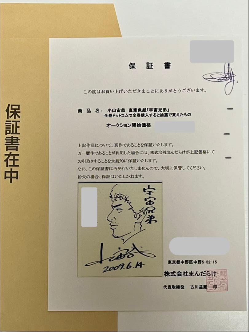 宇宙兄弟 小山宙哉 直筆 サイン 色紙抽選当選品 保証書付➕アクリル