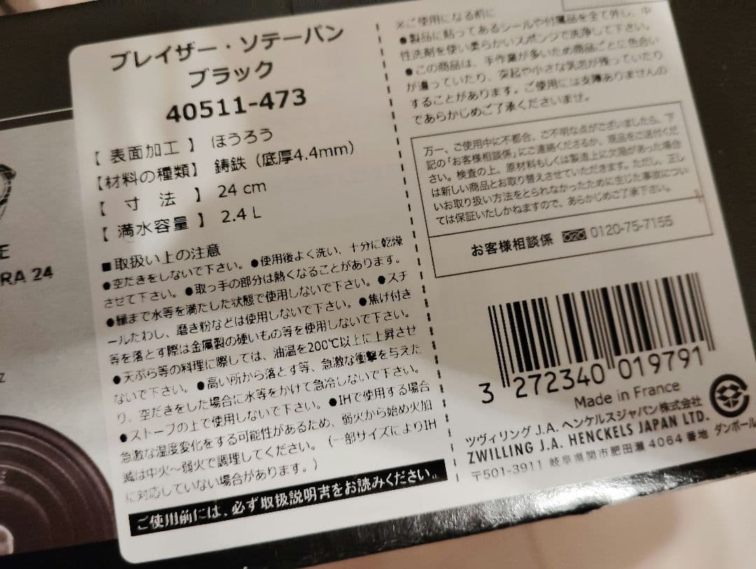 新品 2025年 ZWILLING ストウブ ラッキーバッグ55000円 8点 - メルカリ