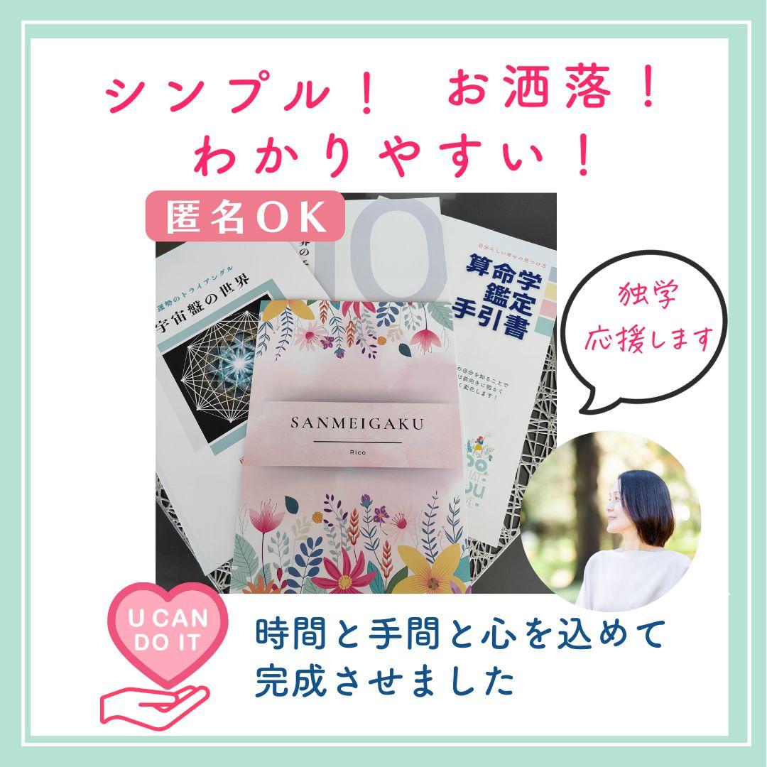 算命学☆自分を愛する全部セット