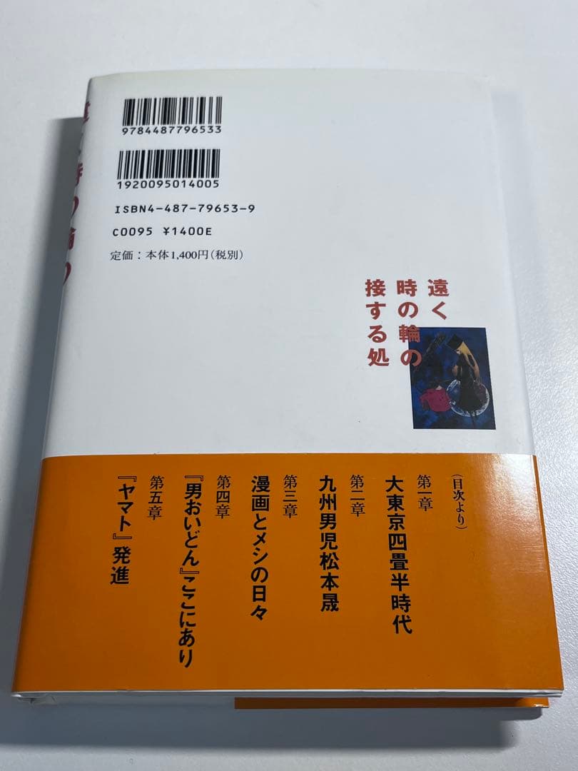 希少‼️【初版帯付き】遠く時の輪の接する処 リーフ 葉書あり - メルカリ