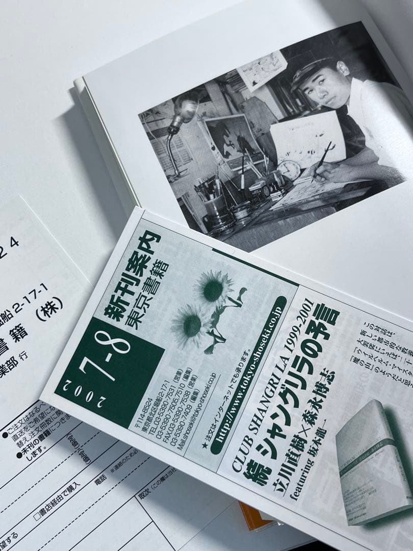 希少‼️【初版帯付き】遠く時の輪の接する処 リーフ 葉書あり - メルカリ