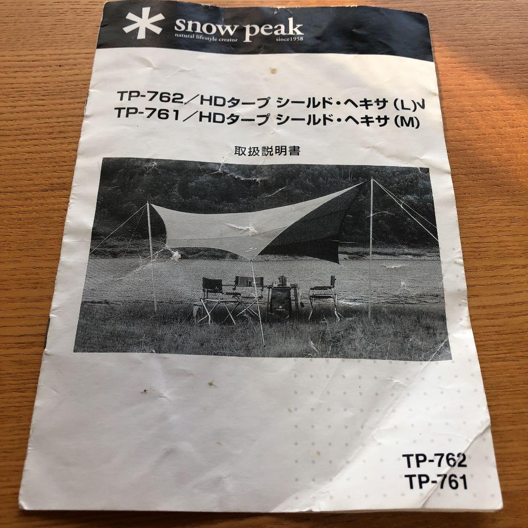 スノーピークTP762 HDタープシールドヘキサL L108998073 - テント