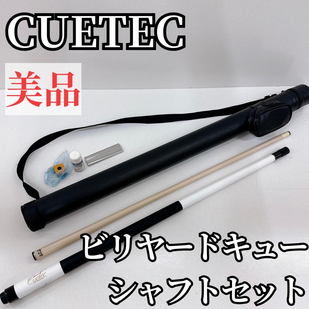 【美品】CUETEC キューテック ビリヤードキュー　シャフトセット ケース付き 数量限定 20%OFF】キューテック キュー 99272 +シナジーシャフト