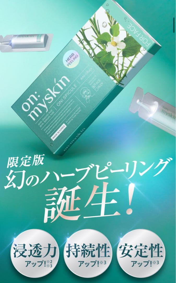 on:myskin/ONI SPICULE/4ml×2個/インフルエンサー限定 - メルカリ