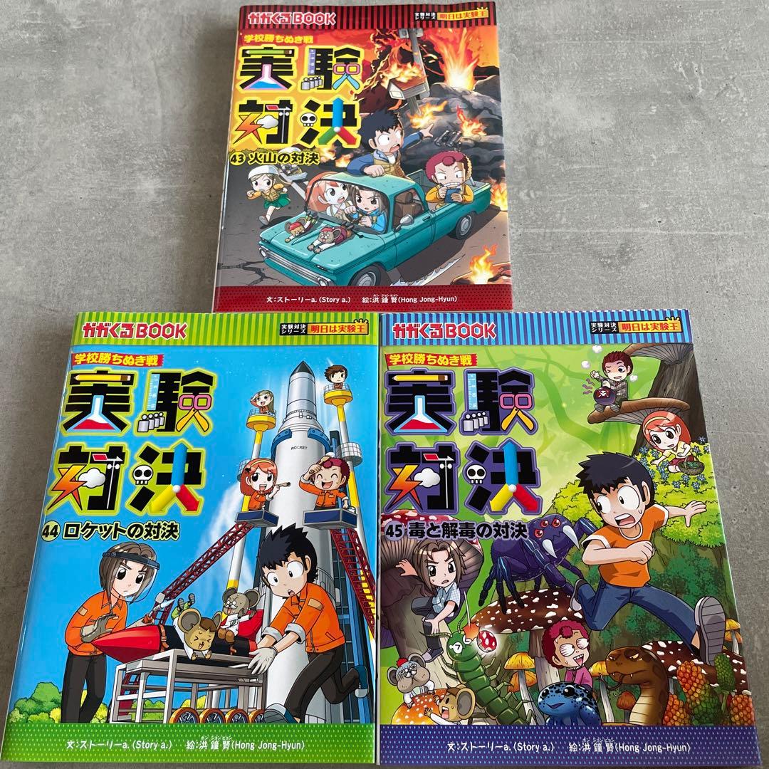 実験対決シリーズ 27〜45巻(19冊)