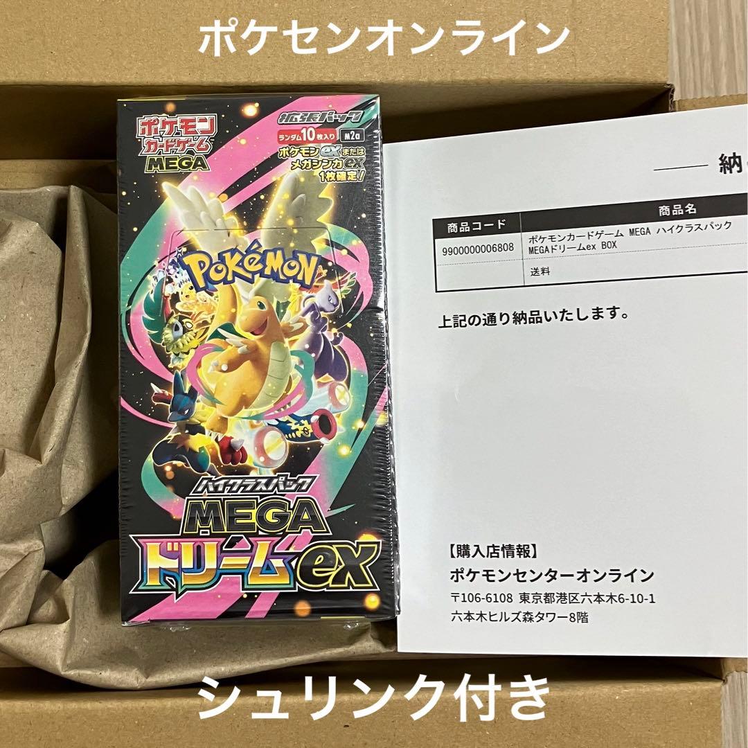 ポケセンオンライン当選】MEGA ドリームex 1BOX シュリンク付 - メルカリ