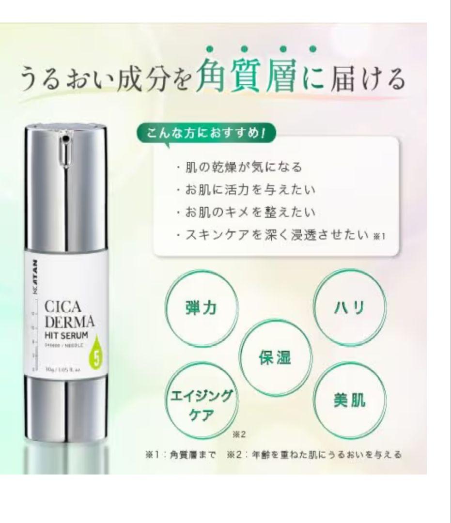 KATAN CICA DERMA HIT SERUM 30g - メルカリ