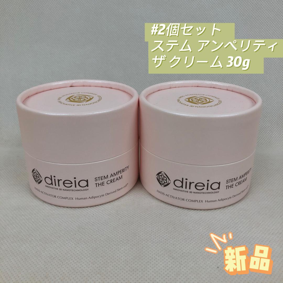 ディレイア 2個セット ステム アンペリティ ザ クリーム 30g direia（ディレイア） ステム アンペリティ ザ クリーム 30g Stem