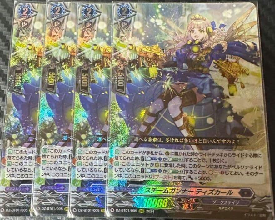 スチームガンナー ティズカール 4枚 セット スチームガンナーティズカール【RRR】{DZ-BT01/005}《ダークステイツ
