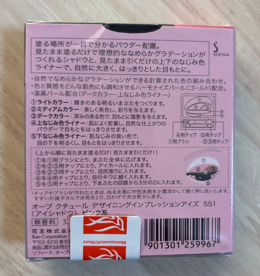 新品】デザイニングインプレッションアイズ 551