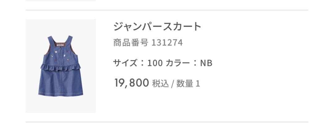 《美品》ファミリア　ワンピース