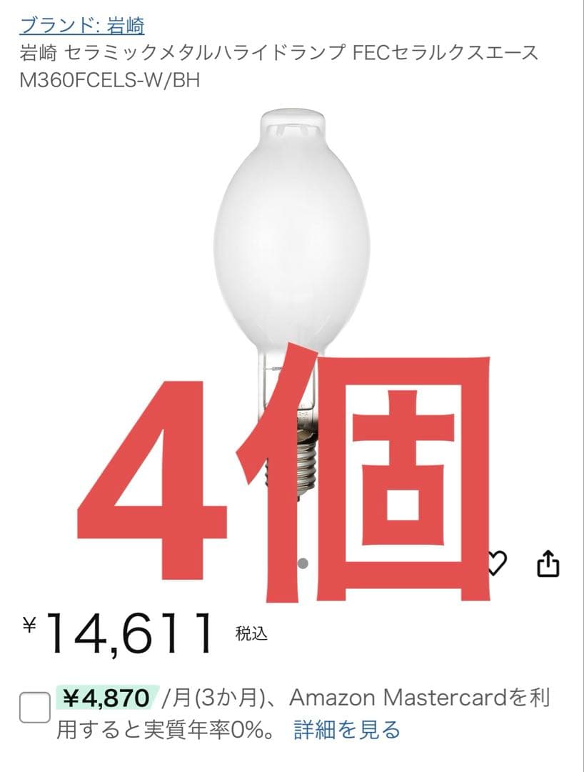 4個　岩崎 セラミックメタルハイドランプ M360FCELS-W/BH 岩崎電気 FECセラルクスエース M360FCELS-W/BH (電球・蛍光灯) 価格