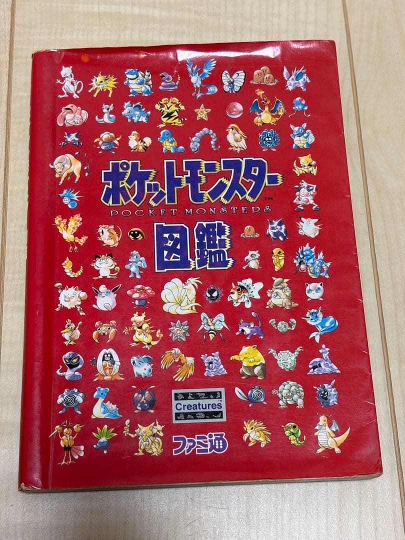 初代　ポケットモンスター図鑑 ポケットモンスター図鑑 初代 ポケモン図鑑 ファミ通 攻略本 任天堂