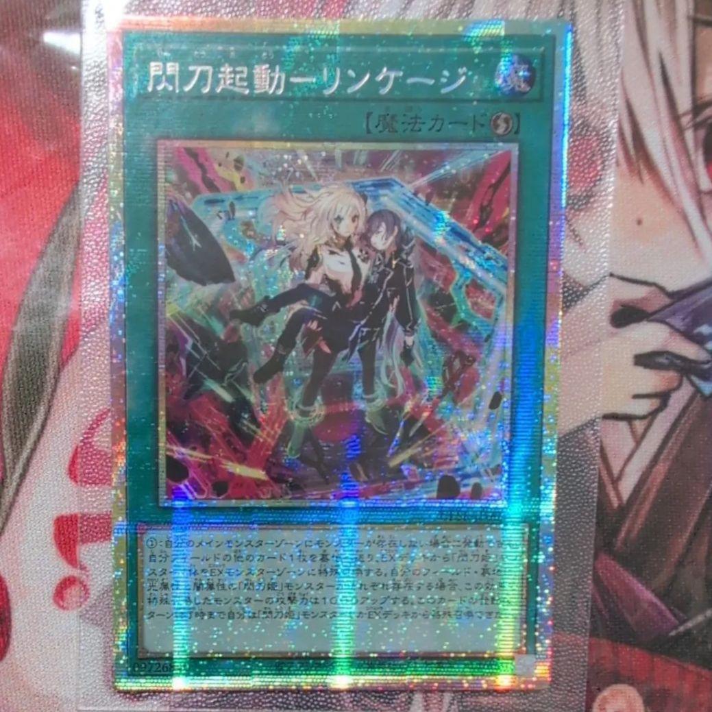 アジア版】遊戯王 閃刀起動―リンケージ / プリズマティック