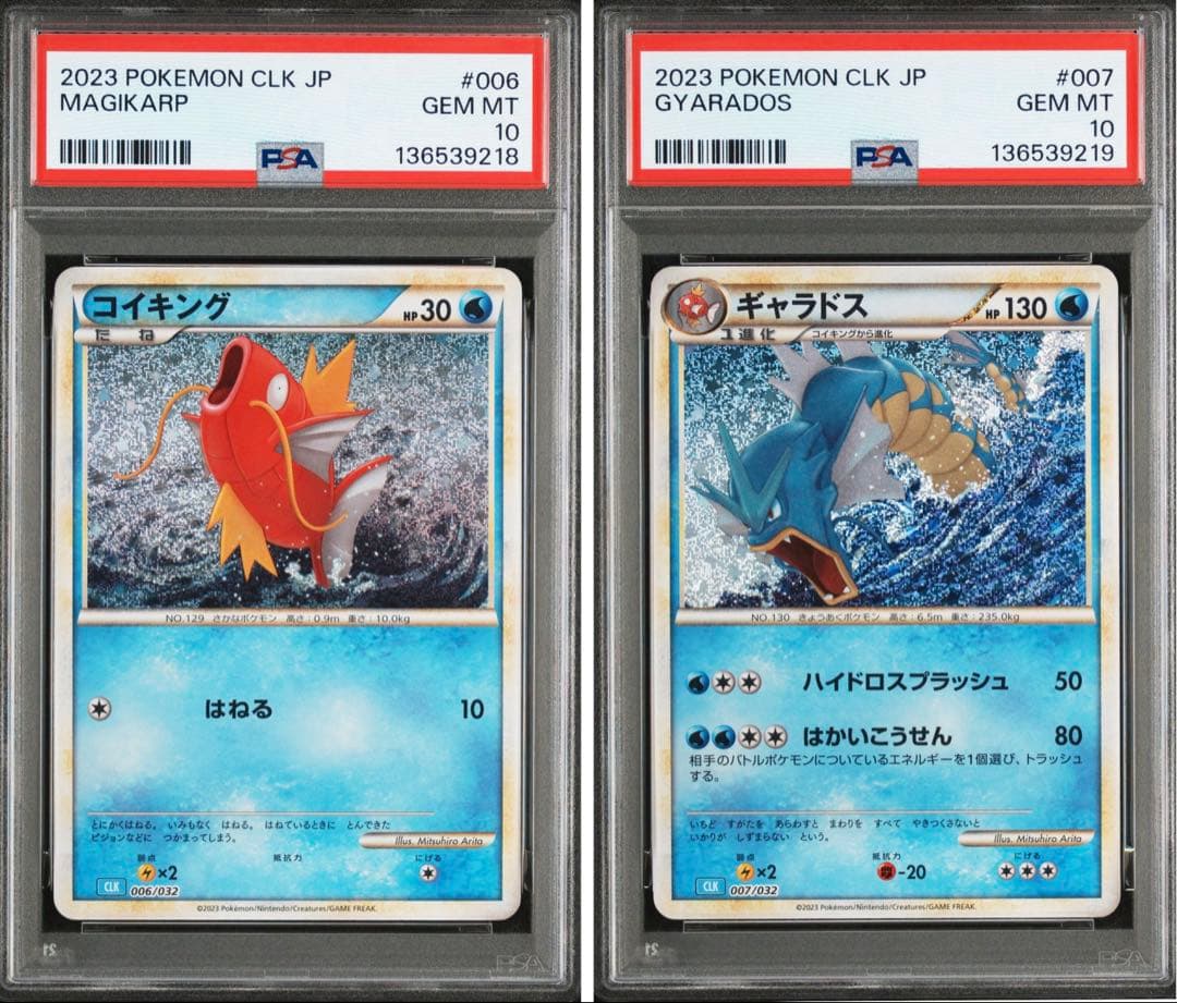 ポケカ クラシック コイキング ギャラドス PSA10 連番 classic - メルカリ