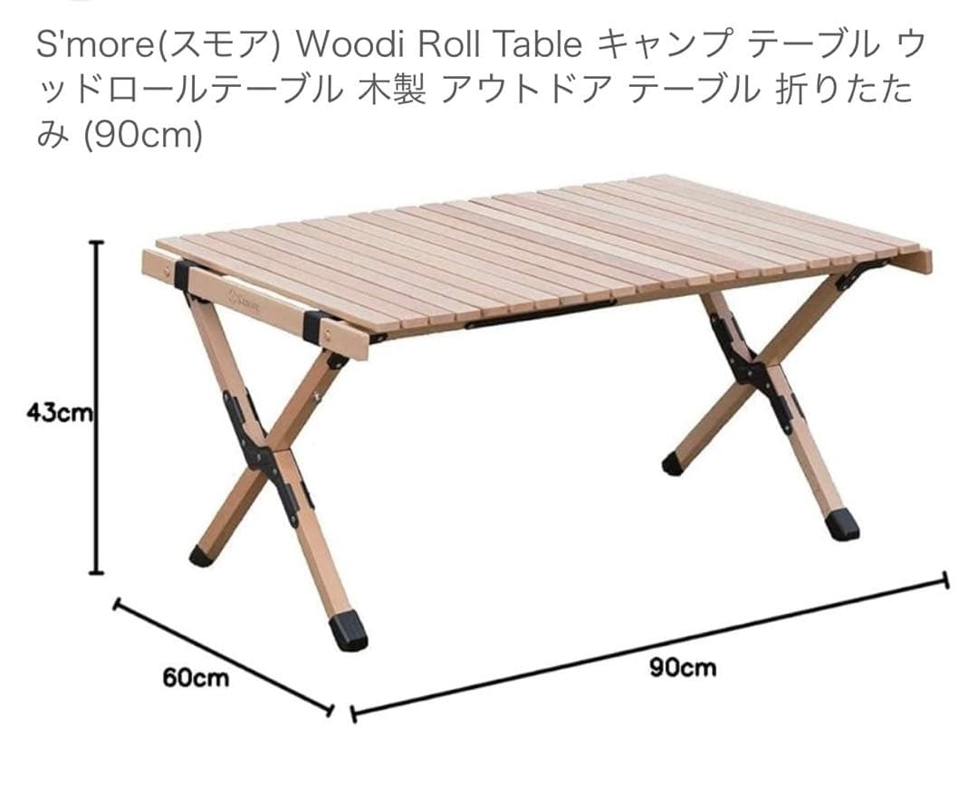 ロールトップテーブル ウッド スモア s'more アウトドア