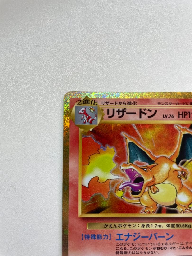 クラシック リザードン 進化ライン ヒトカゲ リザード ポケカ - メルカリ