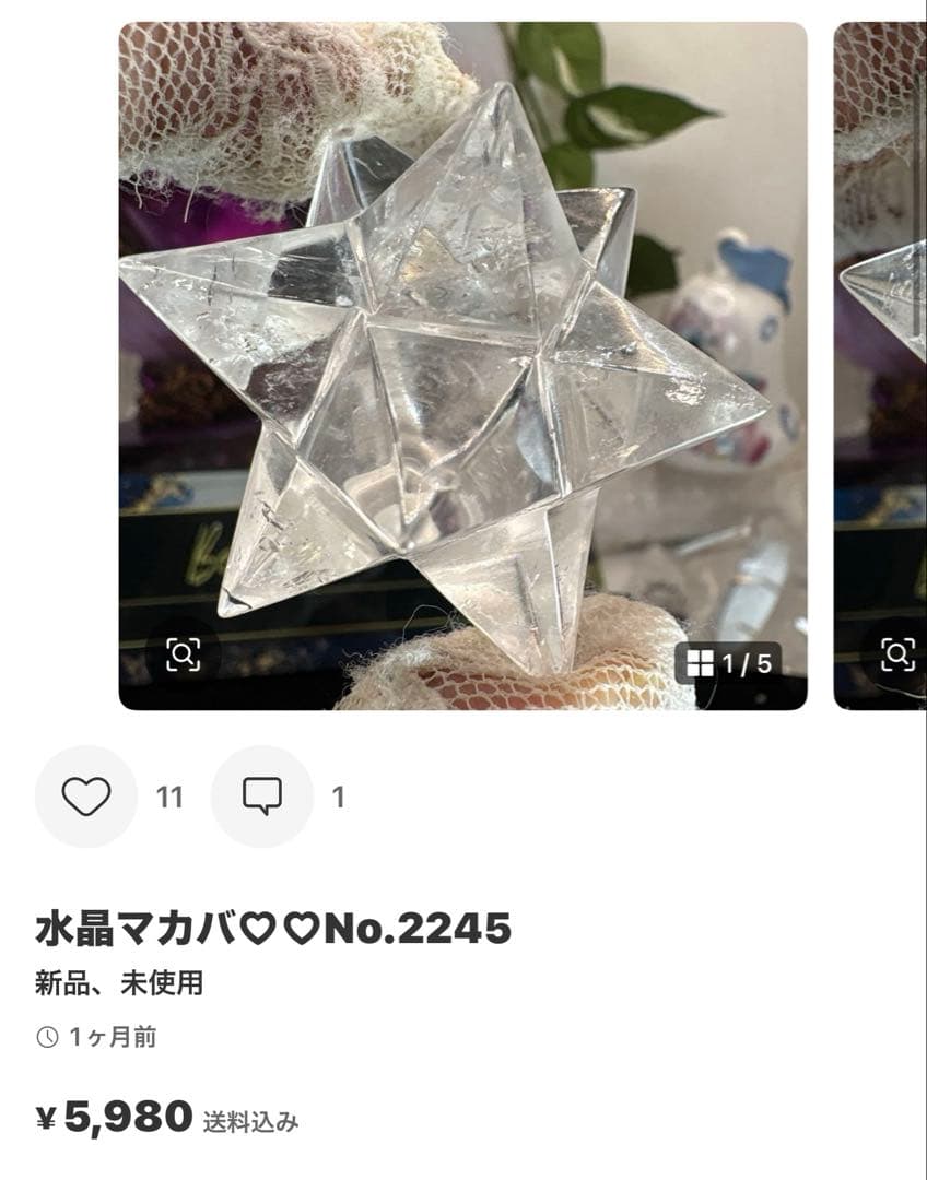 水晶♡♡マカバ♡アステロイド♡No.2244