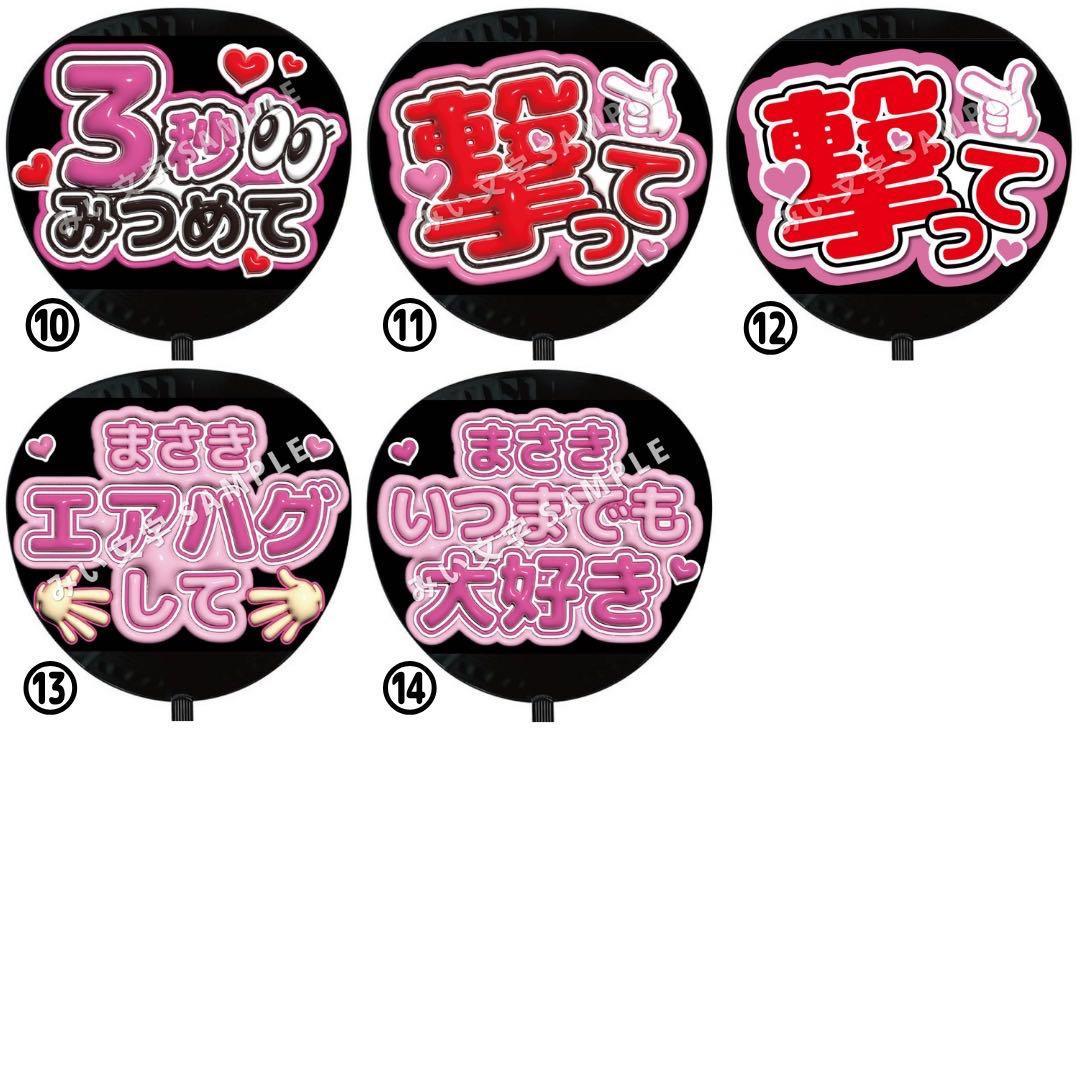 橋本将生 timelesz タイムレス ぷっくりファンサうちわ文字 立体 847