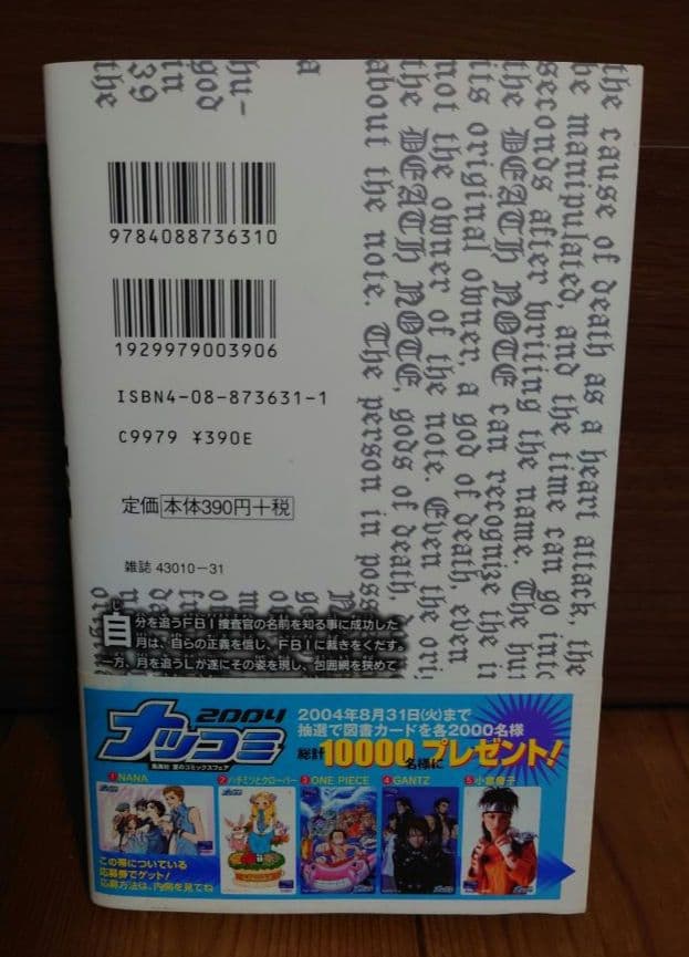 【初版・帯付き】DEATH NOTE -デスノート- 1巻と2巻　レアコミック♪