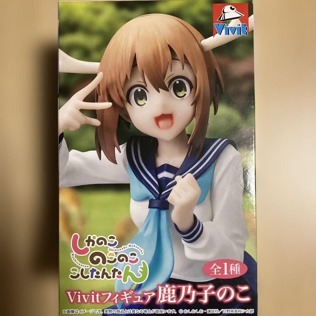 しかのこのこのここしたんたん Vivit フィギュア 鹿乃子のこ しか