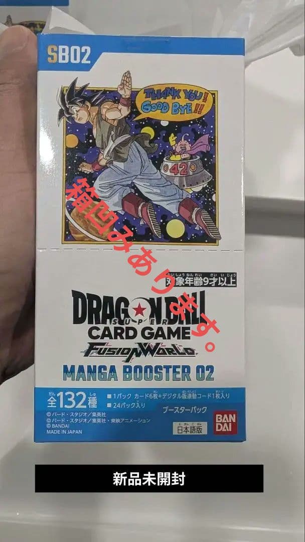 ドラゴンボール超カードゲーム フュージョンワールド マンガブースター02 Amazon.co.jp: バンダイ(BANDAI) ドラゴンボールスーパーカードゲーム