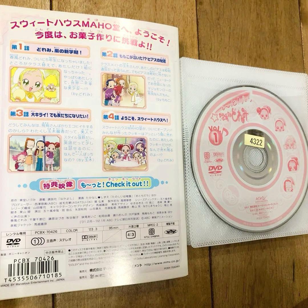 も～っと!おジャ魔女どれみ 1〜12巻 完結 DVD 全12巻セット アニメ