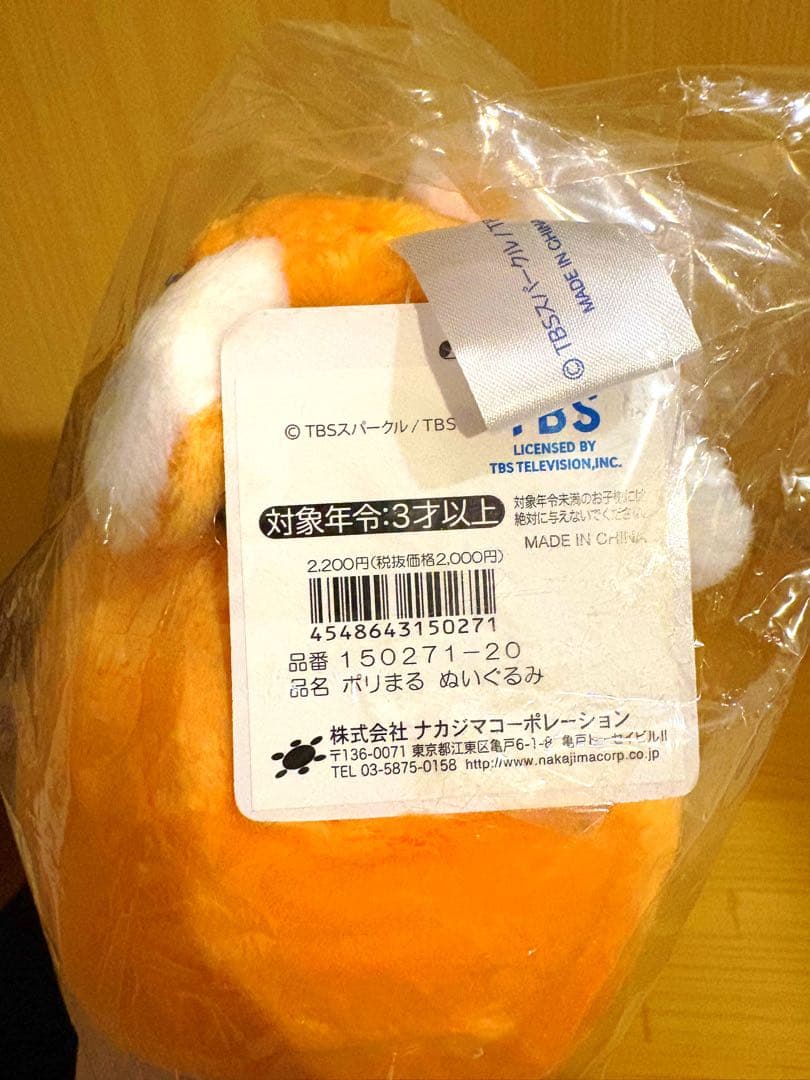 未開封】ポリまる ぬいぐるみ - メルカリ