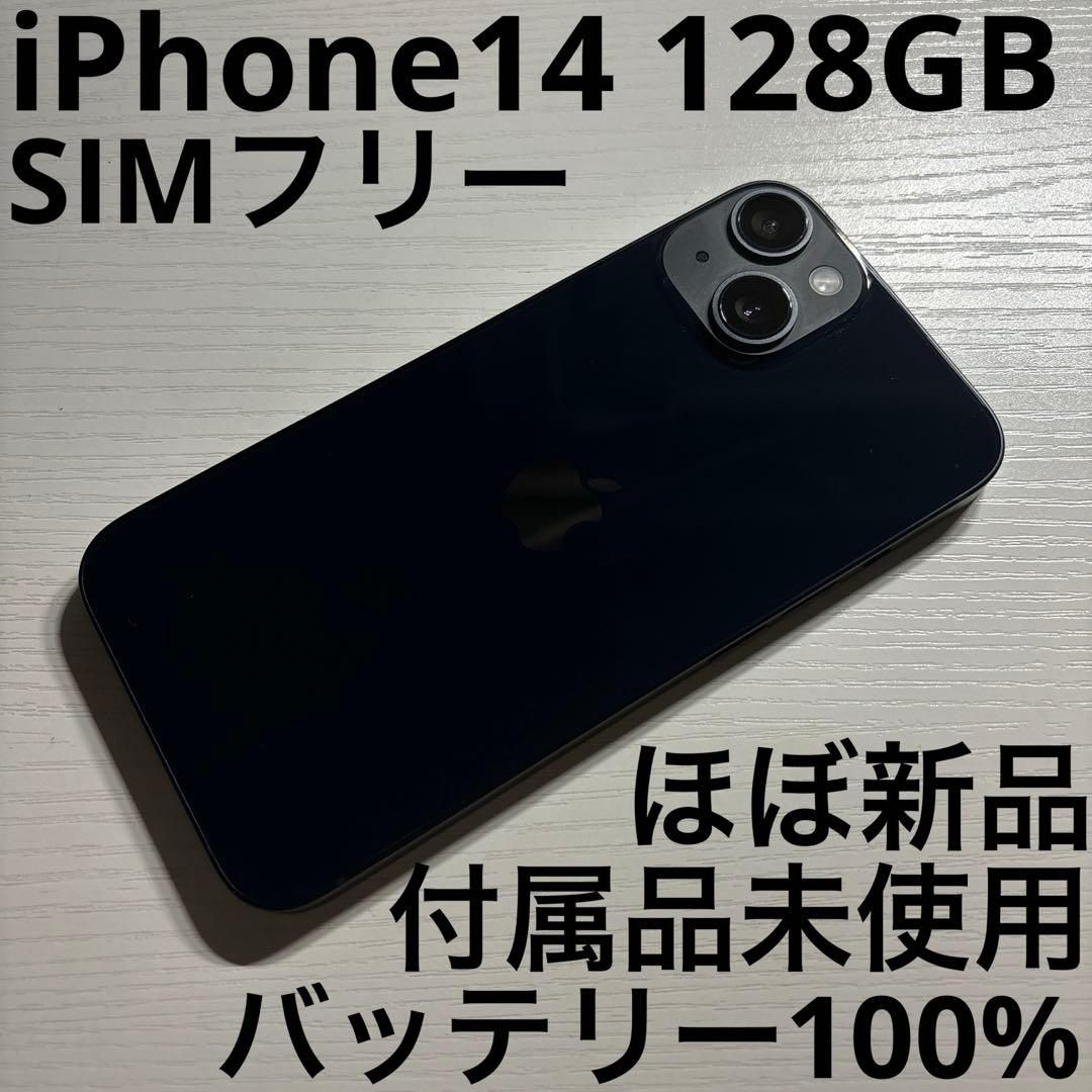 iPhone 14 128GB ミッドナイトブラック simフリー