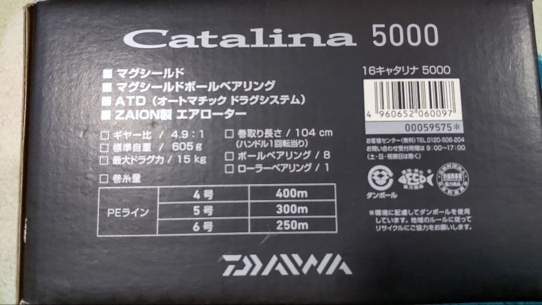 ダイワ daiwa 16キャタリナ 5000 最終値下げ ☆最終値下げ☆ダイワ 16