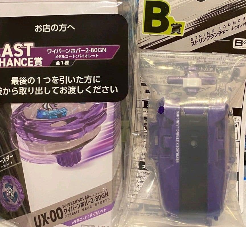 UX-00 ワイバーンホバー2-80GN バイオレット B賞 BEYBLADE