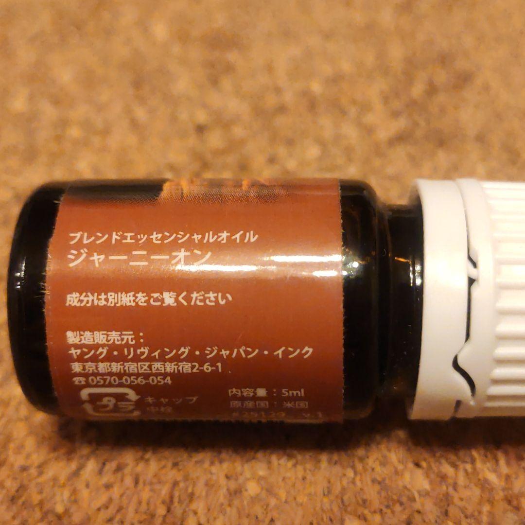 超レア限定品】ジャーニーオン☆ヤングリヴィング