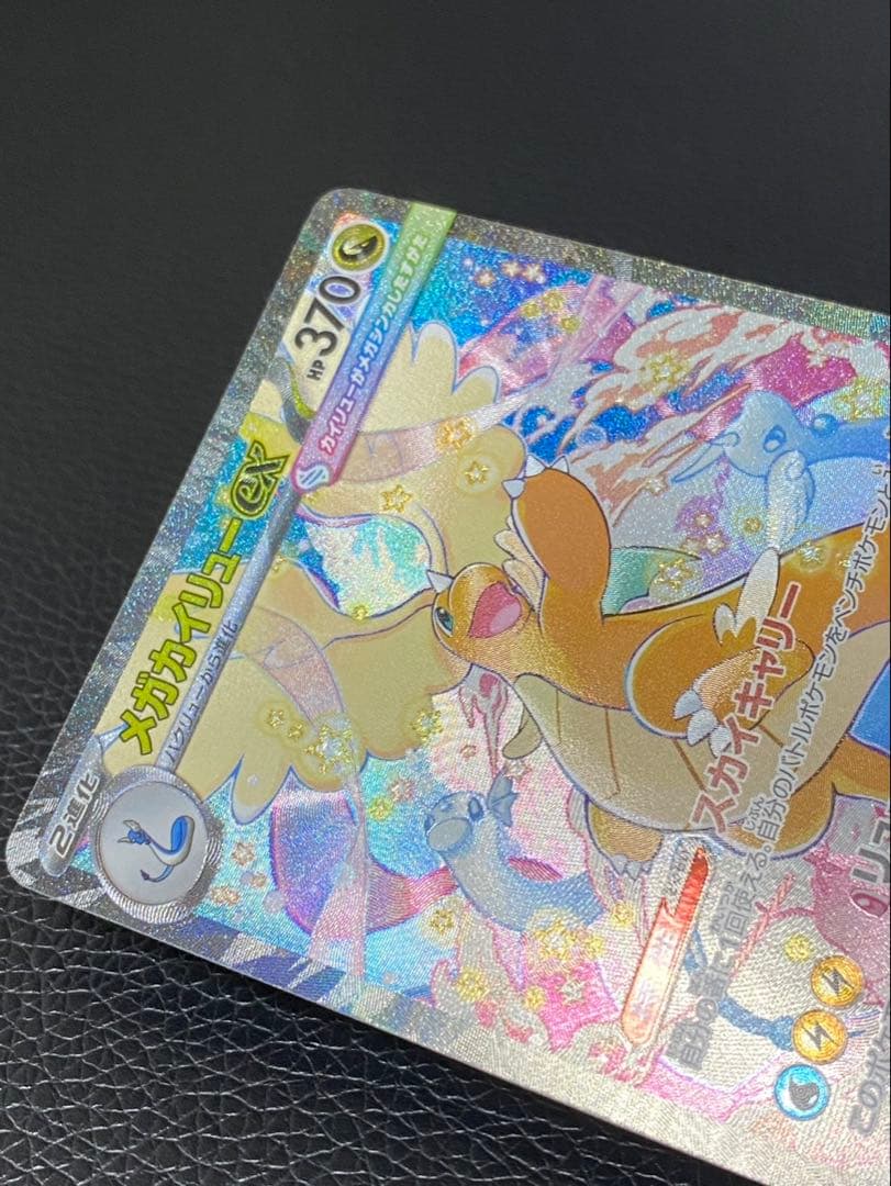 極美品】メガカイリューex sar 246/193 センタリング良好 - メルカリ