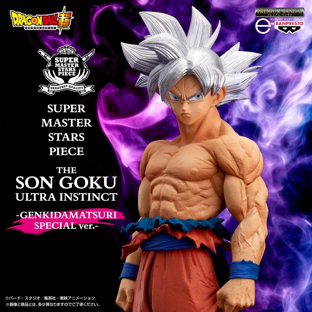 ドラゴンボール ゲンキダマツリsmsp 孫悟空 身勝手の極意 - メルカリ