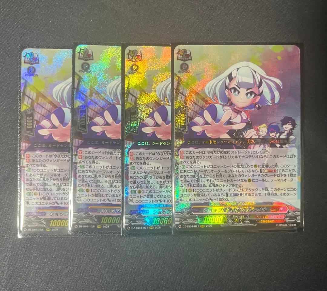 ヴァンガード　ショップ常連の女の子　スイナ　RRR4枚 ブシロード カードファイト!! ヴァンガード DZ-SS04/021 ショップ常連