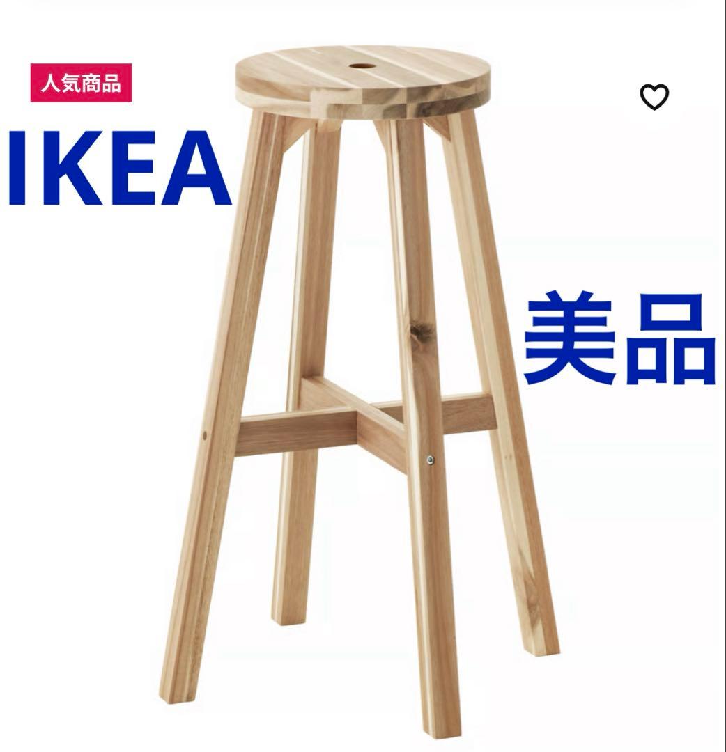 美品【IKEA✴︎SKOGSTA✴︎カウンターチェア】アカシア材✴︎ハイ