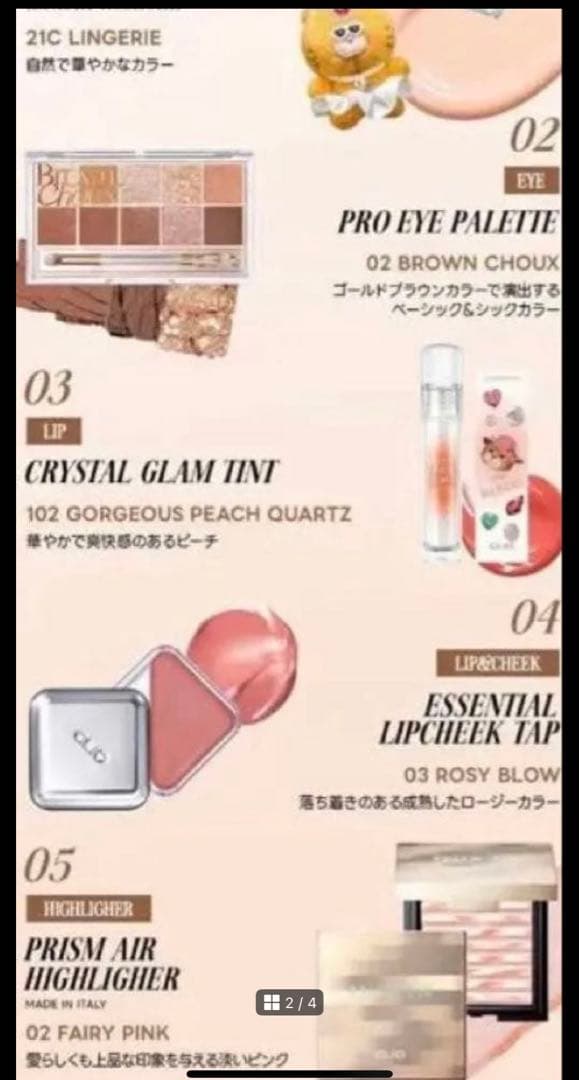 新品未開封品 CLIOクリオ しいちゃんコラボブラウンセット - メルカリ