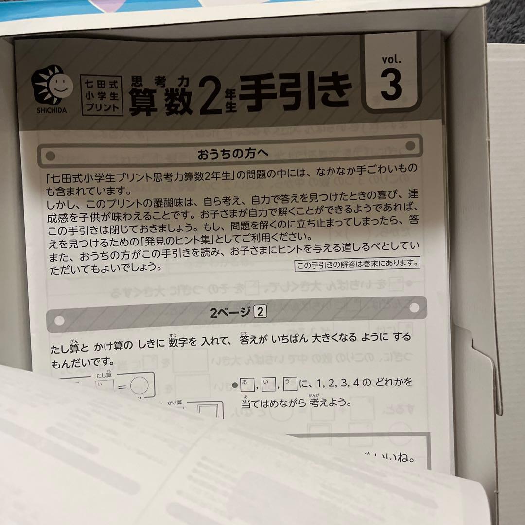 七田 思考力算数 2年生 vol.3から10 - メルカリ