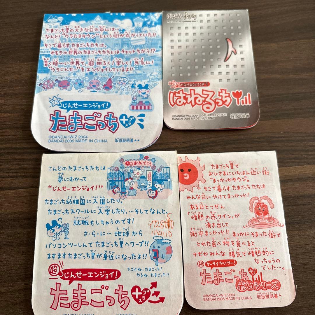 バンダイ たまごっち 2004〜2005年 取り扱い説明書 - メルカリ