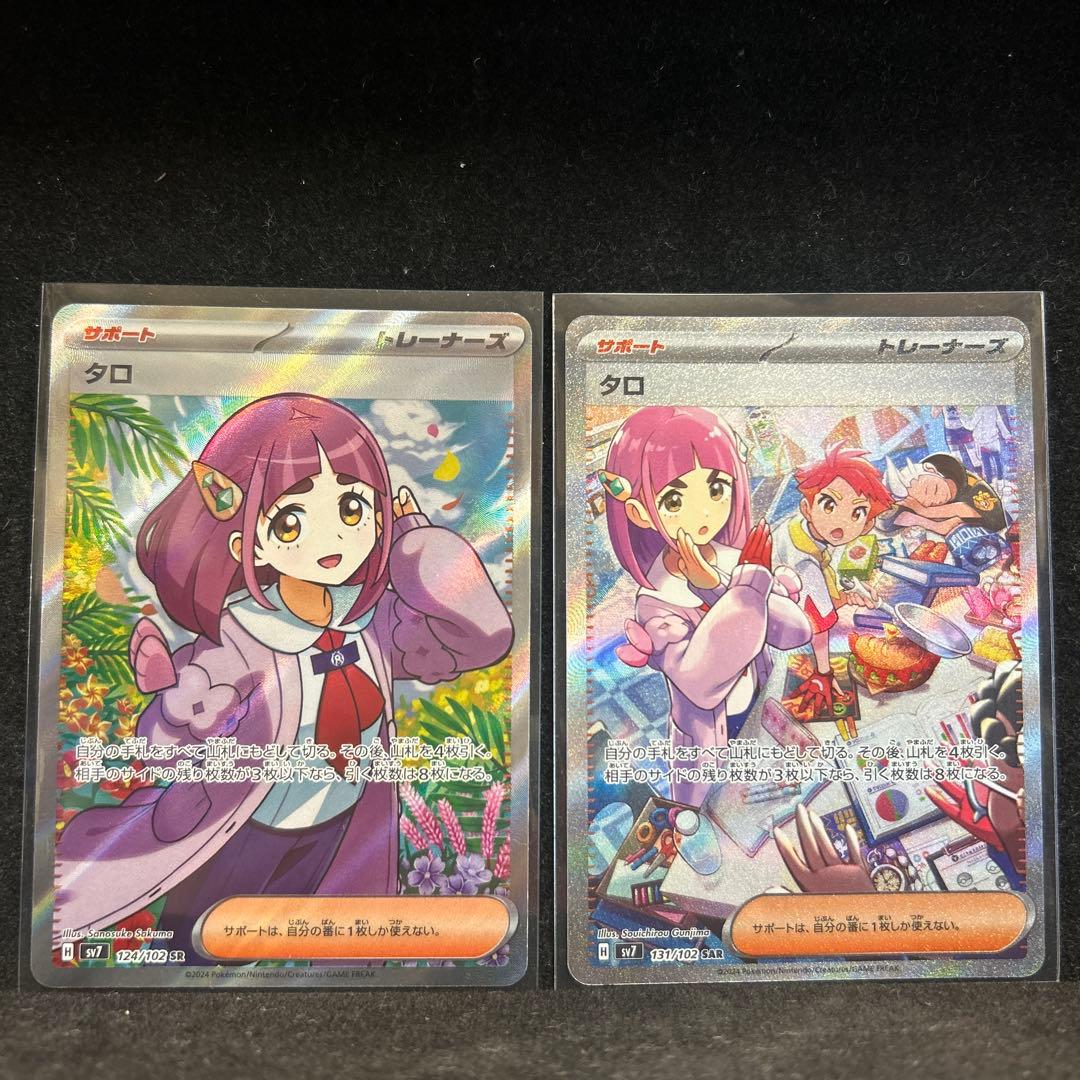 タロ SAR タロ SAR SR 各1枚 ステラミラクル [SV7 131⁄102] 「ステラ