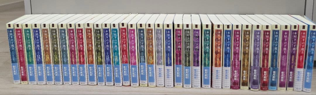 本好きの下剋上 ３０巻+短編集１、２+貴族院外伝+ハンネローレの貴族院五年生１ 本好きの下剋上 ハンネローレの貴族院五年生1 | 香月美夜, 椎名優 |本