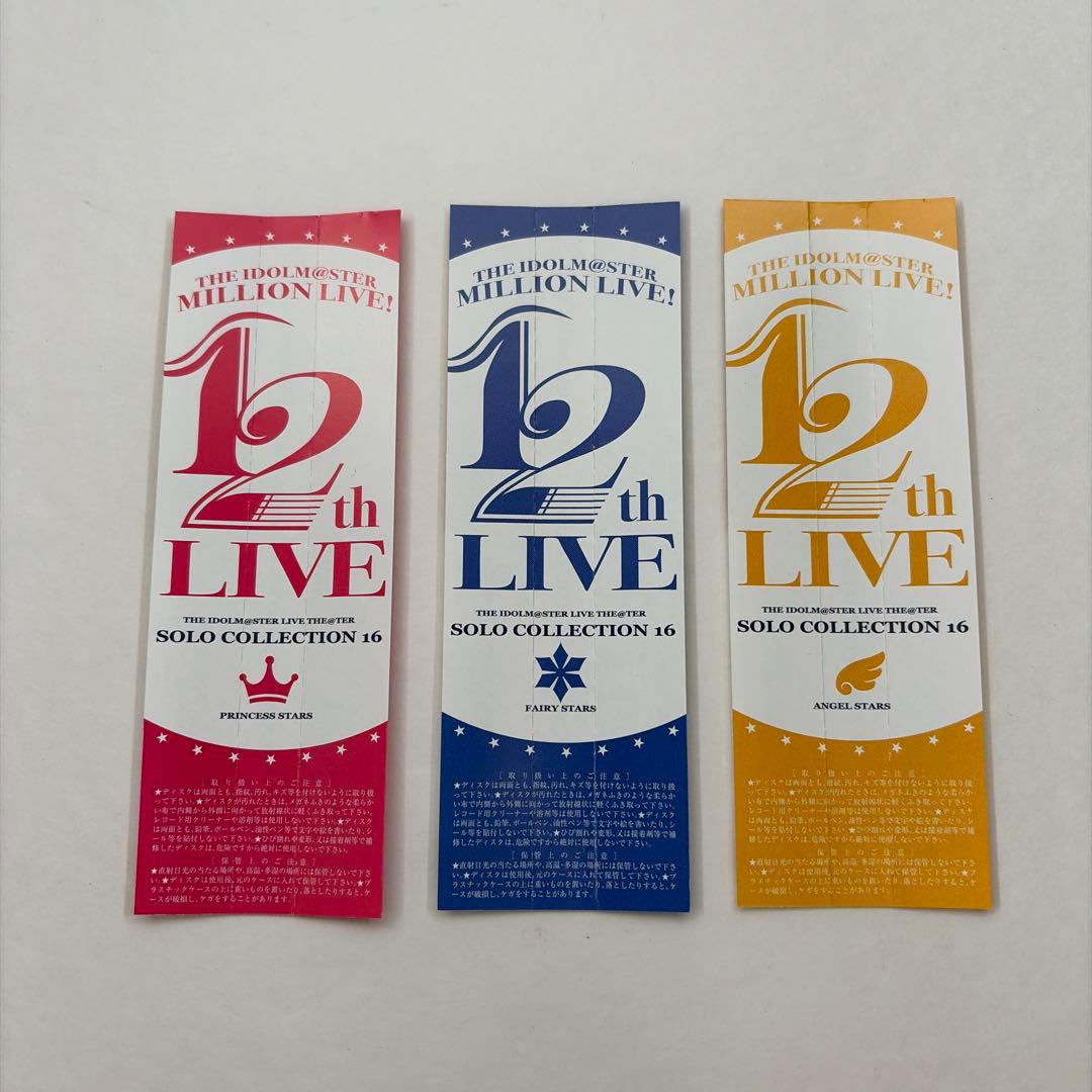 アイドルマスター ミリオンライブ！ソロコレクション16 3枚セット