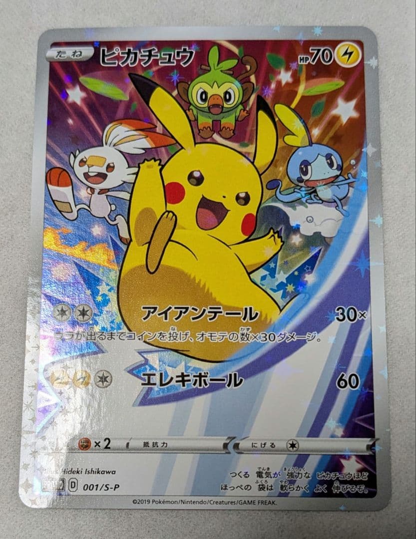 美品 ポケモンカードピカチュウ プロモ セブンイレブン PROMO - メルカリ